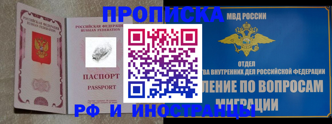 временная прописка в Кашире