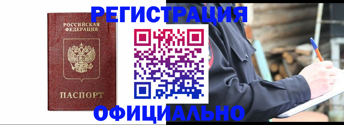 прописка для кредита в Кашире