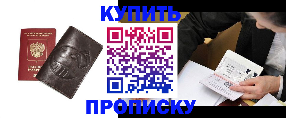 прописка для работы в Кашире